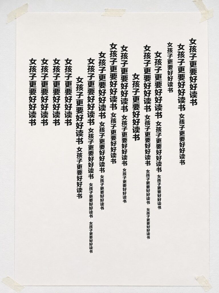Experimental typography poster featuring the repeated Chinese phrase "女孩子更要好好读书" ("Girls should study harder"). The repeated vertical arrangement visualises the gradual emergence and accumulation of disciplinary language. Screen printed on paper.