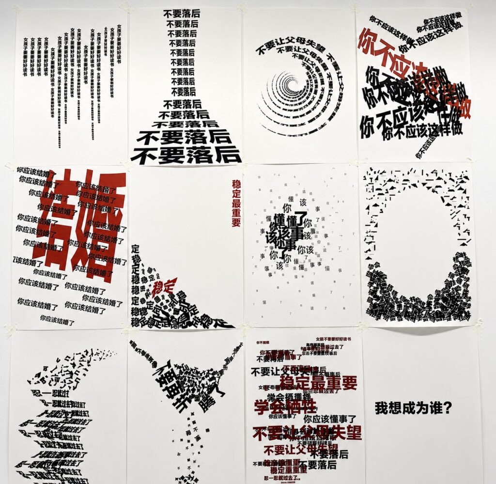 A series of twelve experimental typography posters exploring and critiquing disciplinary language experienced by Chinese women. The posters use repetition, overlay, fragmentation and distortion to visualise the accumulation, internalisation and resistance of disciplinary language.