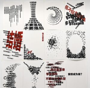 A series of twelve experimental typography posters exploring and critiquing disciplinary language experienced by Chinese women. The posters use repetition, overlay, fragmentation and distortion to visualise the accumulation, internalisation and resistance of disciplinary language.
