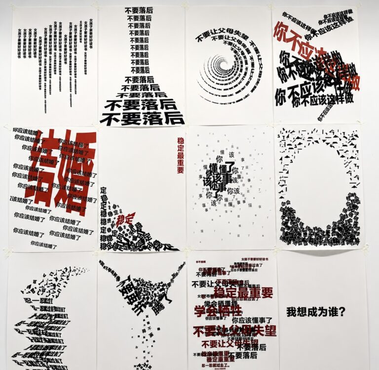A series of twelve experimental typography posters exploring and critiquing disciplinary language experienced by Chinese women. The posters use repetition, overlay, fragmentation and distortion to visualise the accumulation, internalisation and resistance of disciplinary language.